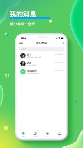 合讯app最新版v1.4.3 安卓版