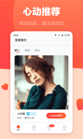 海棠婚恋app免费版v1.0.0