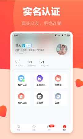 海棠婚恋app免费版v1.0.0