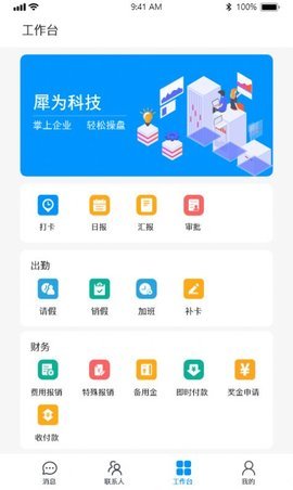 犀为科技app官方版v1.0.0 安卓版