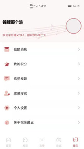 指尖遵义APP官方版v1.0.0