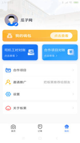 板栗车企APPv1.0.0