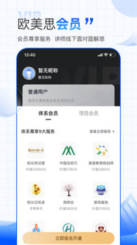 欧美思校长云官方APPv1.0.0