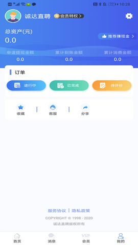 诚达直聘app最新版v1.0.3 安卓版