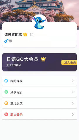 日语GO最新版v2.0.0