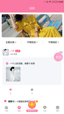 佰花公园app交友官方版v1.2.2
