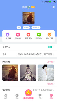 佰花公园app交友官方版v1.2.2