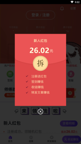 虎鲨快赚app红包版v1.0.0 安卓版