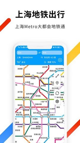 上海地铁出行手机版APPv1.1