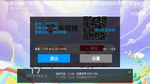 德哥直播TV破解版v1.0.4