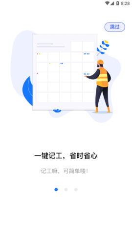 劳务记工app官方版v1.0.0 安卓版