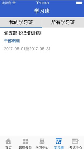 湖北省干部在线学习中心手机版APPv1.7