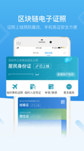 i深圳入网受理号查询APPv3.2.1