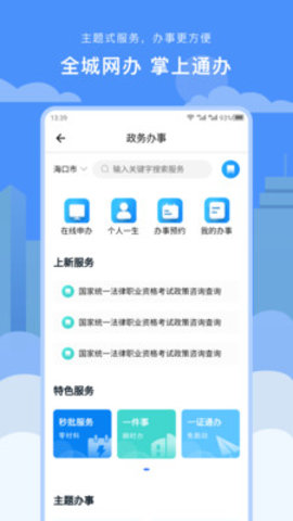 椰城市民云人才落户预约APPv3.0.7