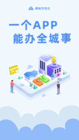 椰城市民云人才落户预约APPv3.0.7