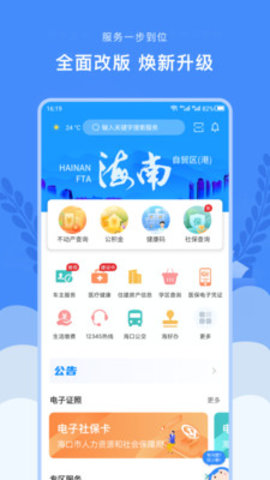 椰城市民云人才落户预约APPv3.0.7