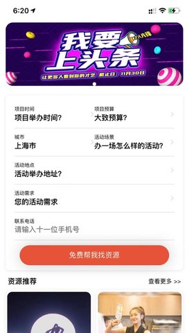 通告家app正式版v2.1.1 安卓版