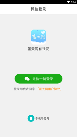 蓝天网app手机版v0.0.1 安卓版