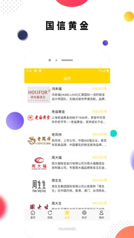 国信黄金app官方版v1.0