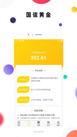 国信黄金app官方版v1.0