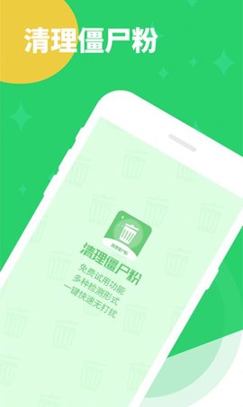 微友清理僵尸粉app免费版v1.0.3