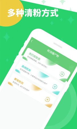 微友清理僵尸粉app免费版v1.0.3