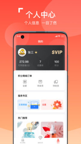 好柿民app官方版v1.0.0 安卓版