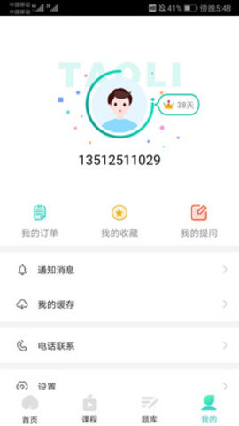 江苏自考辅导机构手机版v1.0.0