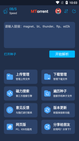 MT下载器破解版免更新v1.2.7