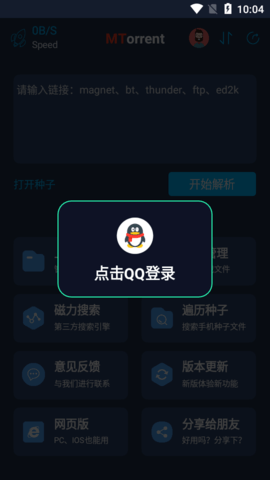 MT下载器破解版免更新v1.2.7