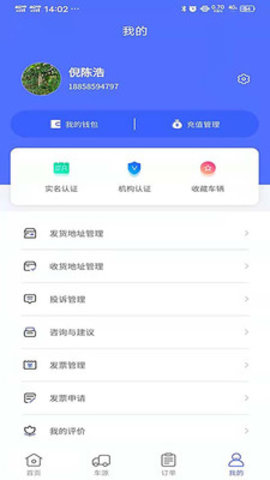 昌道货主司机版app最新版v1.0.1003 安卓版