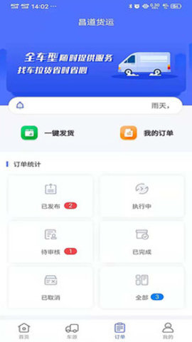 昌道货主司机版app最新版v1.0.1003 安卓版