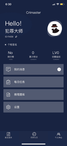 犯罪大师观察推理入门篇手游最新版（附答案解析）v1.1.8 安卓版