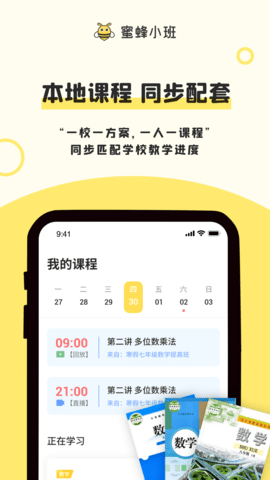 蜜蜂小班app官方版v0.0.1 安卓版