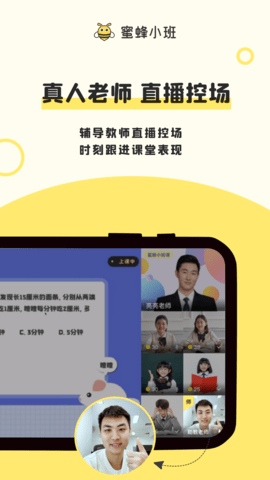 蜜蜂小班app官方版v0.0.1 安卓版