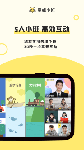 蜜蜂小班app官方版v0.0.1 安卓版