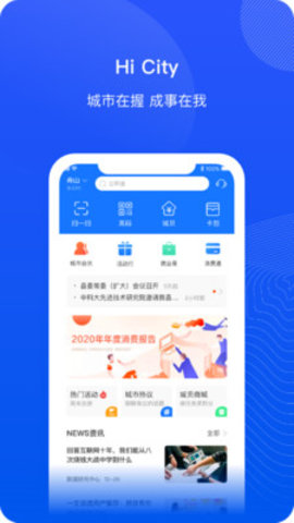 超能城市App最新版v1.0.0