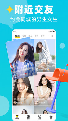 wo聊软件聊天交友v1.0.4