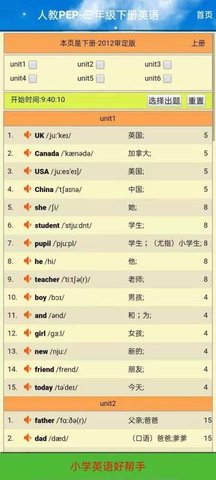 三年级下册英语听读人教版APPv1.0.7