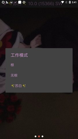 苏白修改器apkv10.0