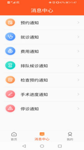 中山眼科中心预约挂号系统v2.5.0