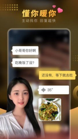 暖聊同城美女约爱app破解版v2.11.0