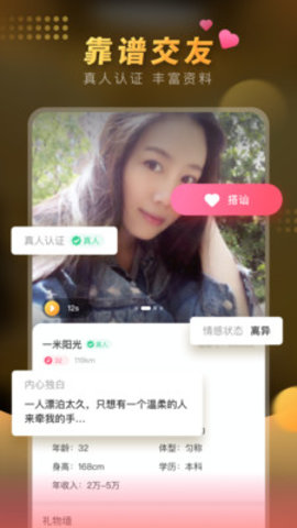 暖聊同城美女约爱app破解版v2.11.0