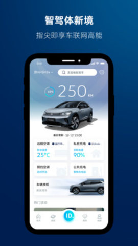 一汽大众APP车联网认证v3.8.3