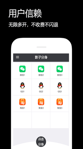 影子分身app免费版v1.0.0