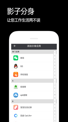 影子分身app免费版v1.0.0