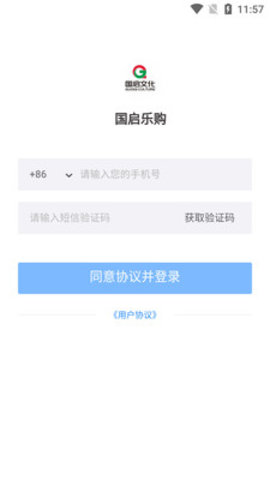 国启乐购app官方版v1.0.1 安卓版