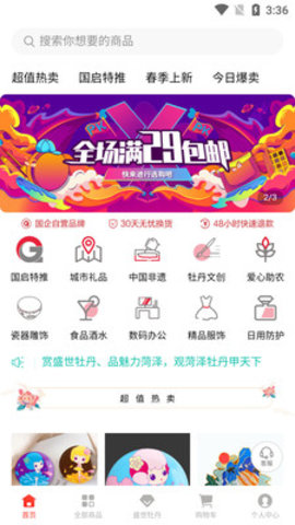 国启乐购app官方版v1.0.1 安卓版