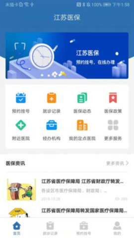 江苏医保云APP使用指南v2.0.8