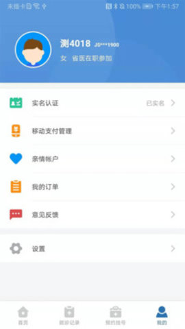 江苏医保云APP使用指南v2.0.8